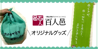 オリジナルグッズ